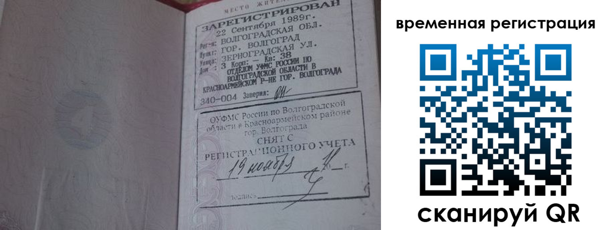 временная регистрация законно в Котово