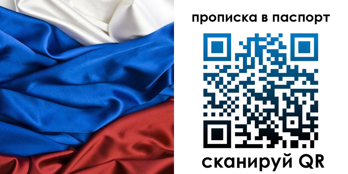 прописка в Котово