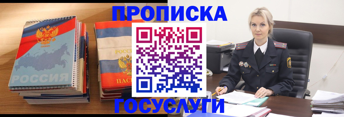 прописка 2025 в Котово