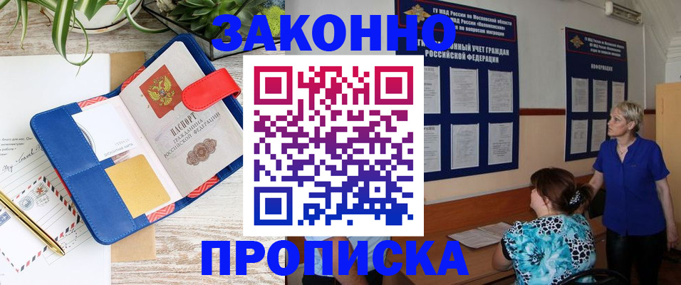временная регистрация недорого в Котово