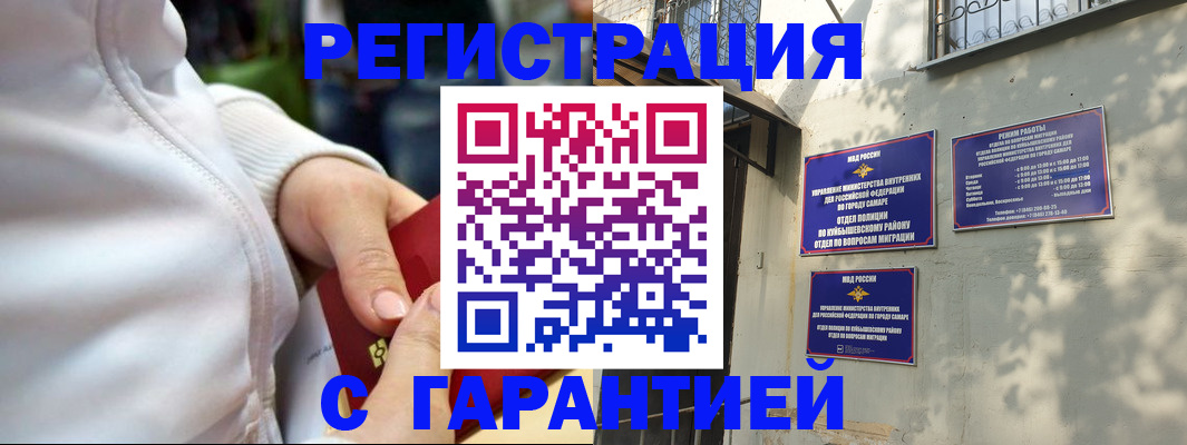 временная регистрация гарантия в Котово