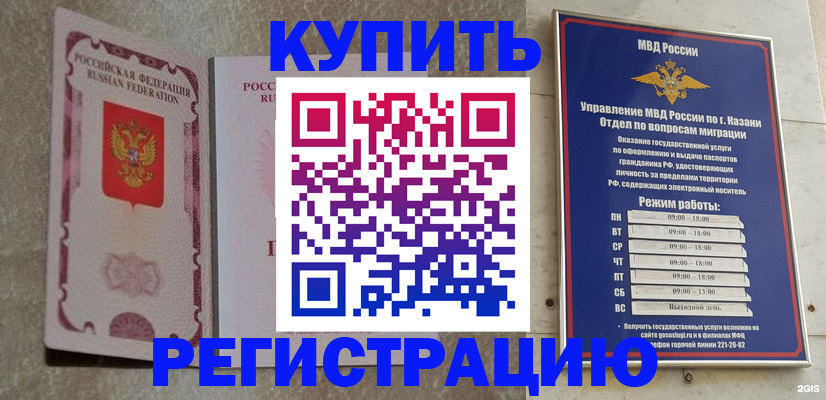 прописка ребенка в Котово