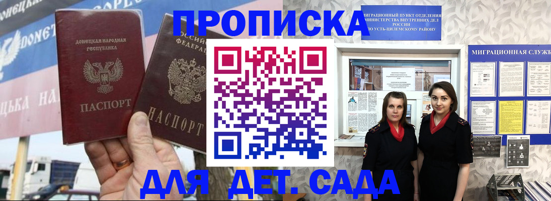 временная регистрация для школы в Котово