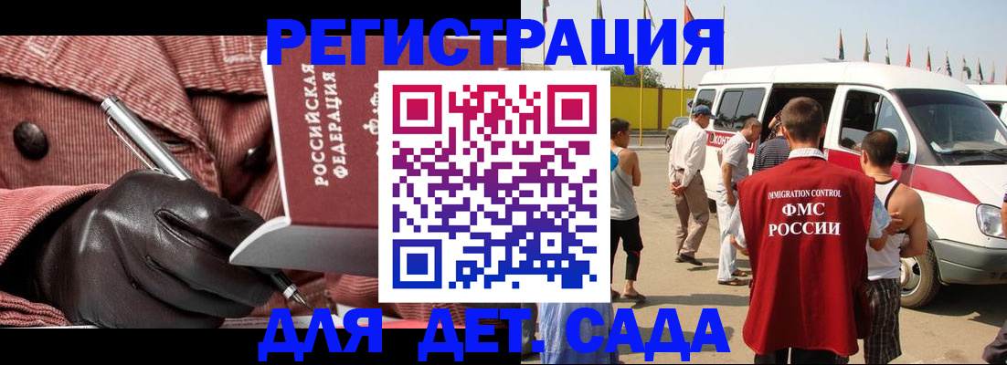 временная регистрация для школы в Котово